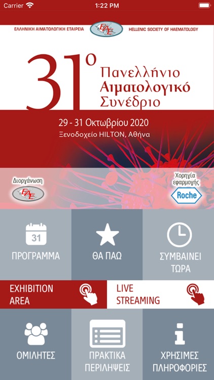 Hellenic Hematology Congress