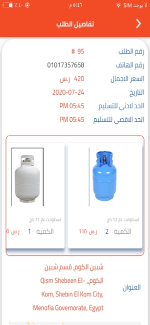 Gas Delegate | غاز (مندوب)(圖5)-速報App