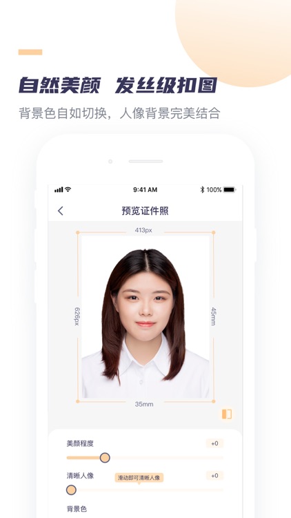 高清最美证件照--合格证件照专业制作 screenshot-5