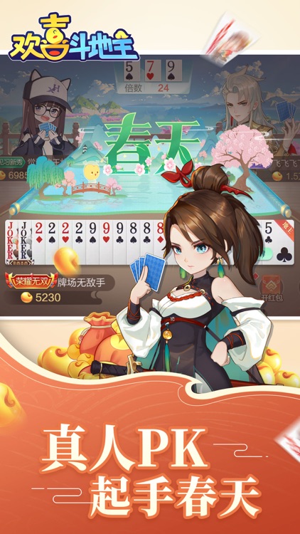 欢喜斗地主-欢乐版斗地主游戏 screenshot-3