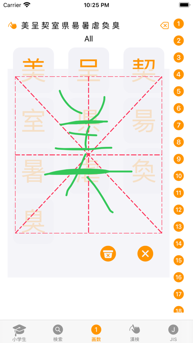 常用漢字筆順pro App Download Android Apk App Store