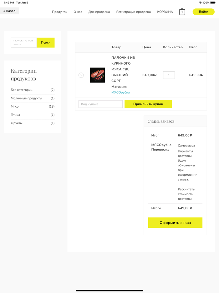 Эврика - МЯСОрубка