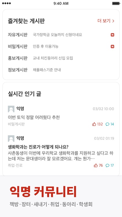 에브리타임 screenshot-3