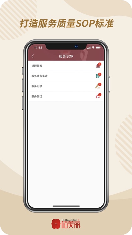 嗨美丽SOP系统-美容师（企业版）
