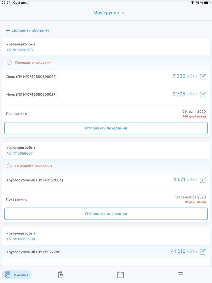 Уралэнергосбыт