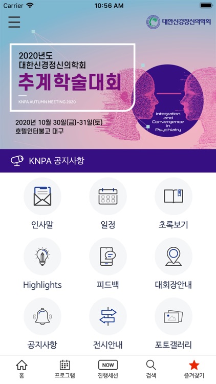 대한신경정신의학회 2020년 추계학술대회