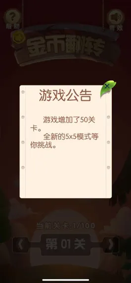 Game screenshot 金币翻转 mod apk