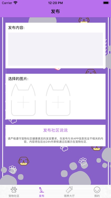 萌宠社交-宠物社交平台