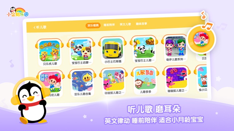 小企鹅乐园-腾讯视频儿童版 screenshot-4