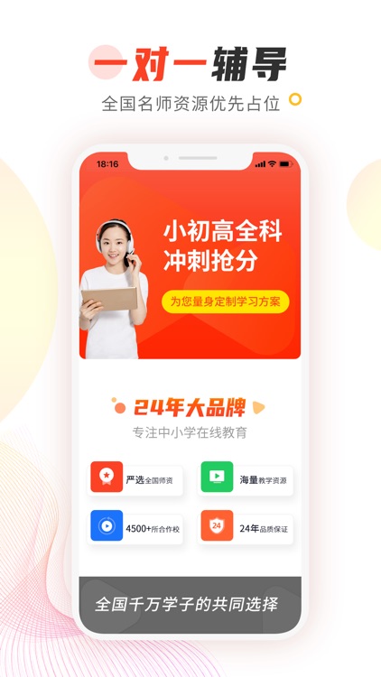 101辅导-小初高中全学科学习教育平台 screenshot-0