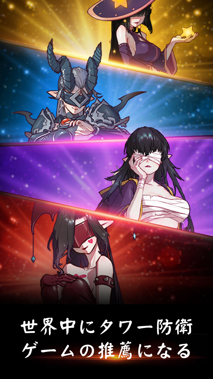 放置防衛：永遠のサモン