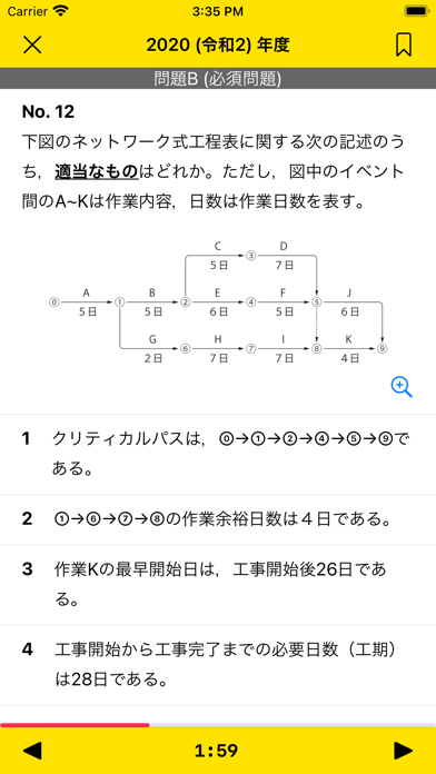 １級土木施工管理技士過去問コンプリート21年版苹果版下载 １級土木施工管理技士過去問コンプリート21年版ios最新官方版下载 Apply