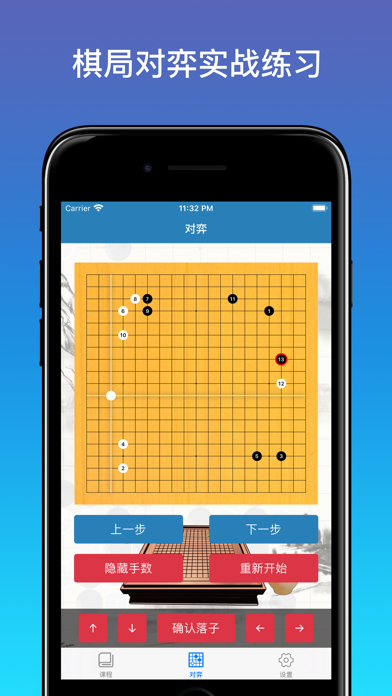 围棋入门教程 - 一起学围棋 screenshot 2