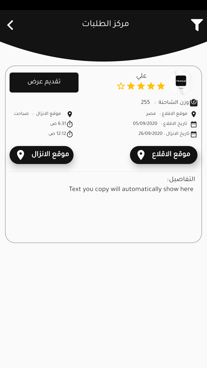 Truckle - تراكل للسائقين