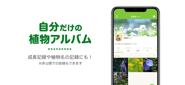 Greensnap 植物 花の名前が判る写真共有アプリ をapp Storeで