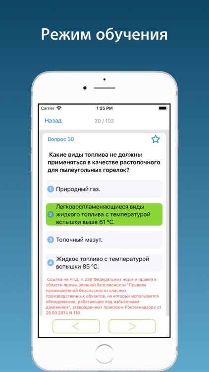 Промышленная безопасность 8.21 screenshot-4