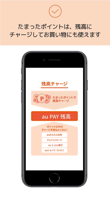 au PAY(旧 au WALLET) screenshot-5
