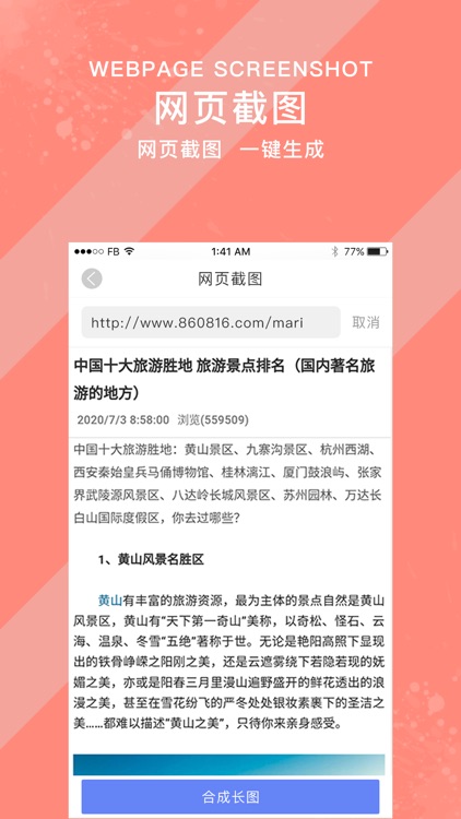 长图拼接 - 网页截长图