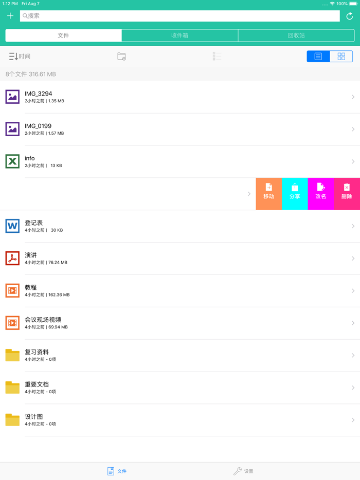 文件管理-文件夹