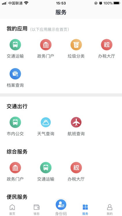 邯郸通APP screenshot-4