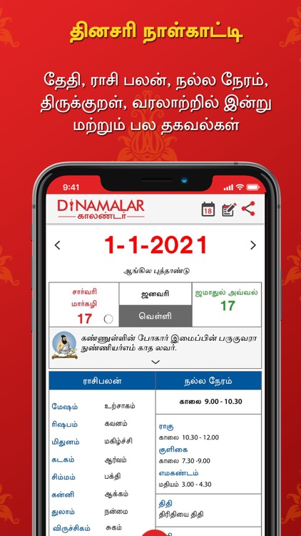 Dinamalar Calendar 2021 by Dinamalar