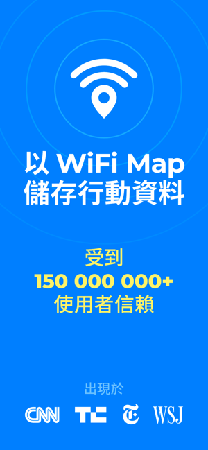 WiFi Map 地：獲取Internet和VPN(圖8)-速報App