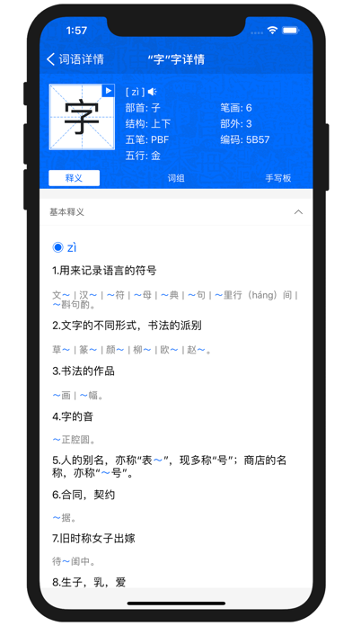 康熙字典-现代汉语成语词典 screenshot 2