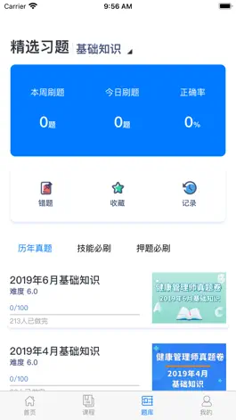 Game screenshot 中仕教育 apk