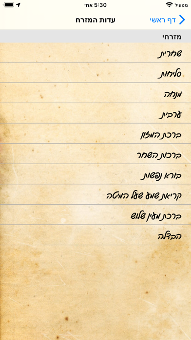 ברכה - סידור פשוט ונוח screenshot 3