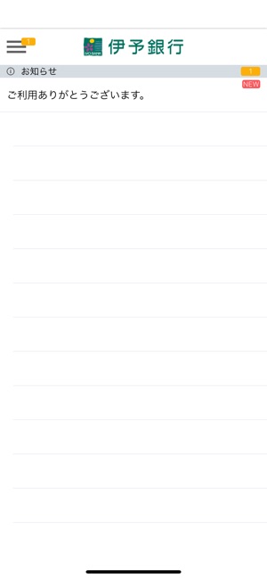 伊予銀行 をapp Storeで 伊予銀行 をapp Storeで