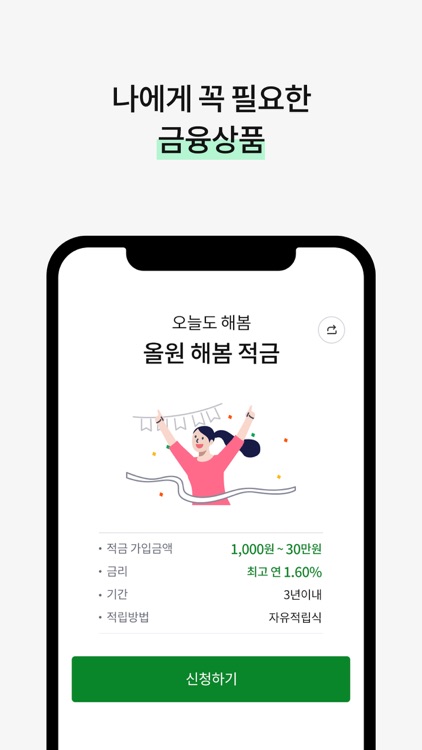 올원뱅크(All One Bank) screenshot-4