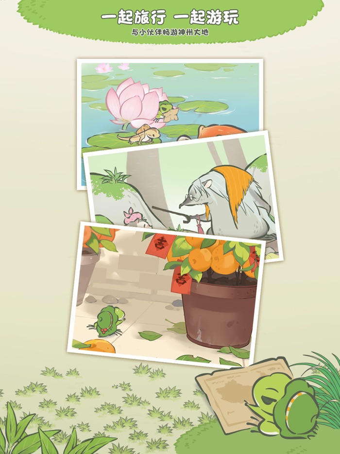 旅行青蛙·中国之旅