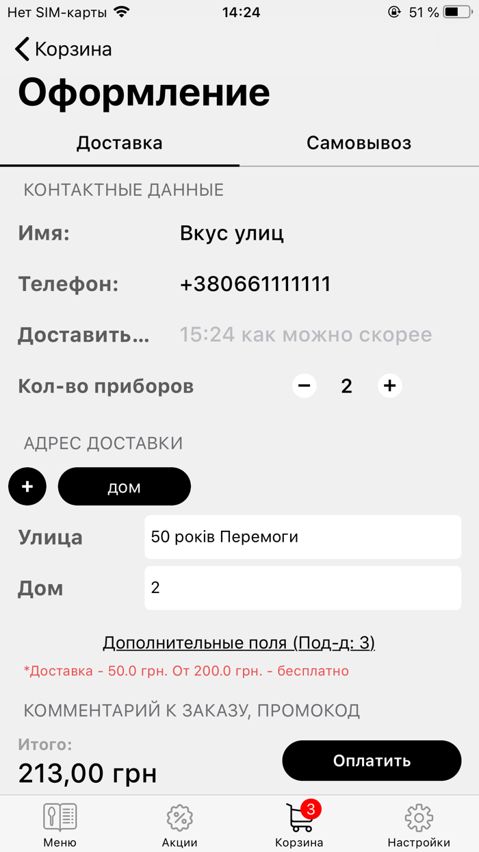 Вкус Улиц UA