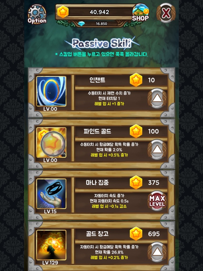 터치스미스 반지키우기