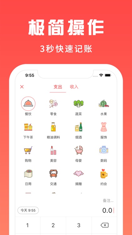 记账本 天天记账 screenshot-3