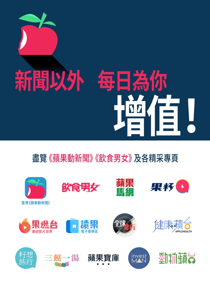 蘋果動新聞 Apple Daily
