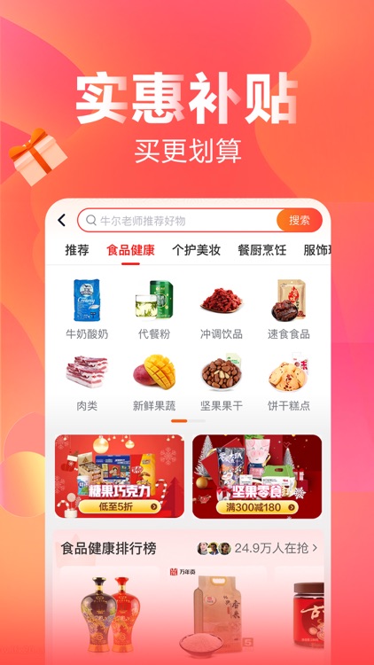 快乐购-新人可领取388元优惠券 screenshot-3