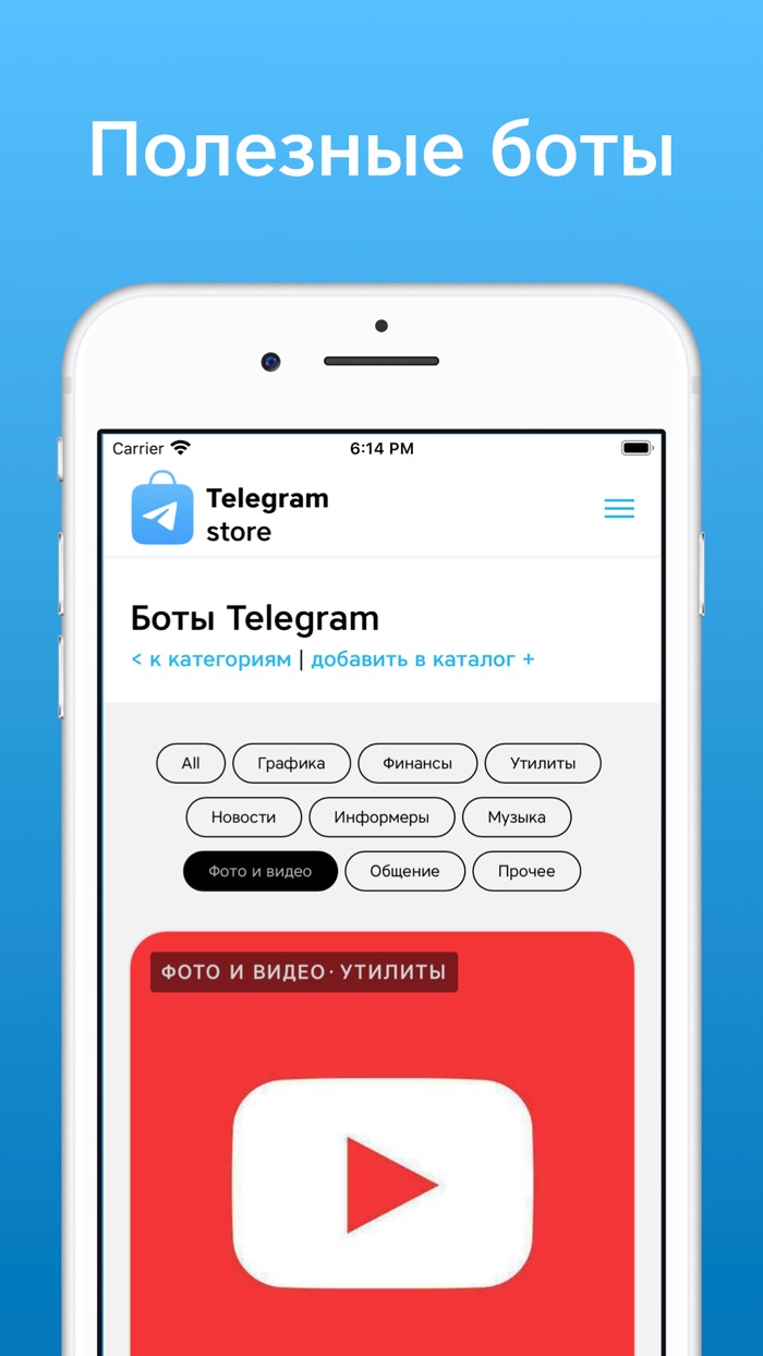 Store for Telegram
