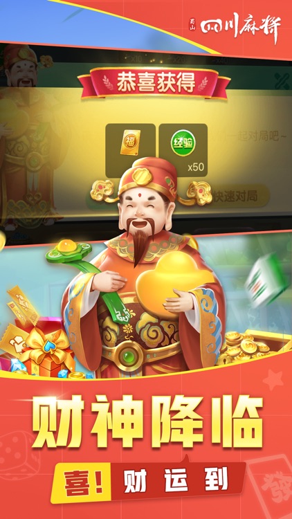 四川麻将-欢乐麻将棋牌游戏全集 screenshot-3
