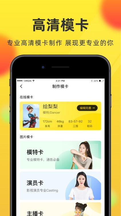 微模卡-做专业模卡 接靠谱通告