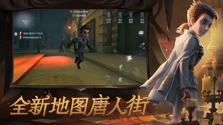 第五人格 screenshot-3