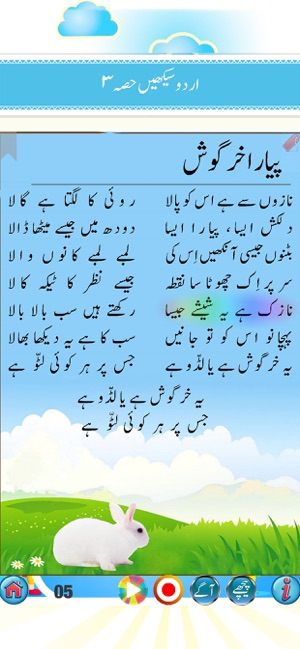 Urdu Qaida Part 3(圖5)-速報App