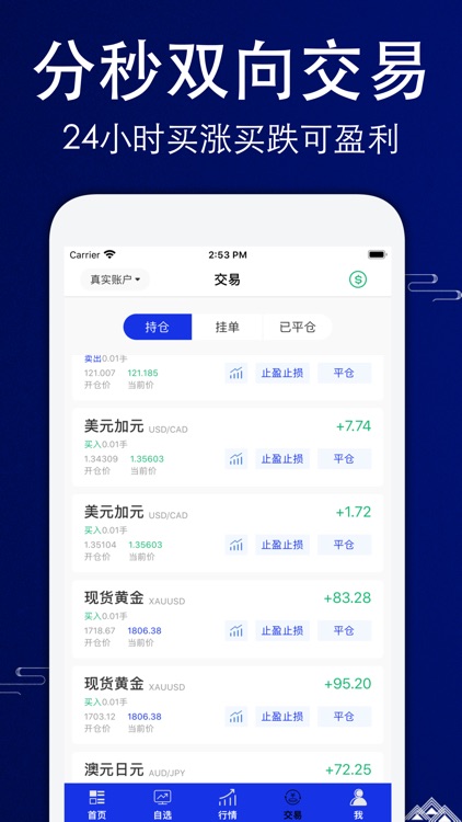 瑞东金融—期货外汇贵金属投资软件 screenshot-3