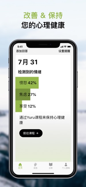 Yuru – 心理分析、测试(圖4)-速報App