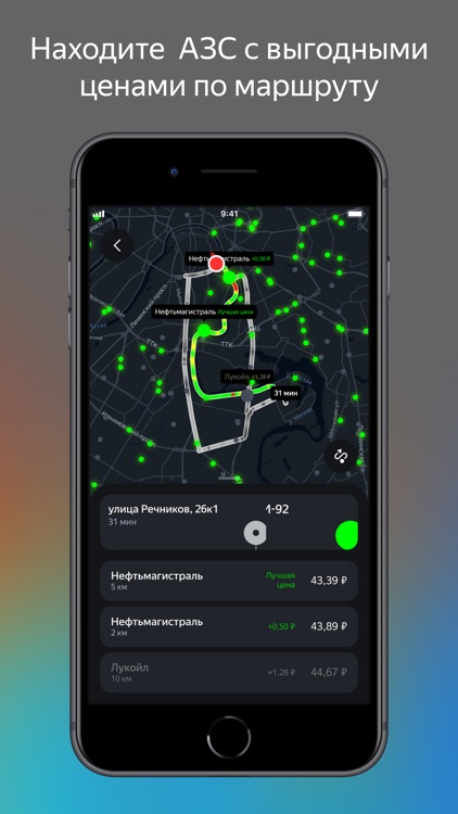 Яндекс.Заправки screenshot-6