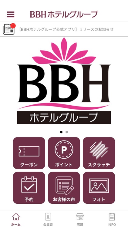 BBHホテルグループ 公式アプリ