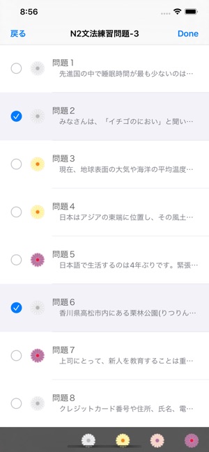 Jlpt N2 文法練習on The App Store