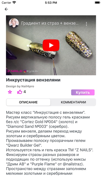 Маникюр & Педикюр «Pro Nail» screenshot-3