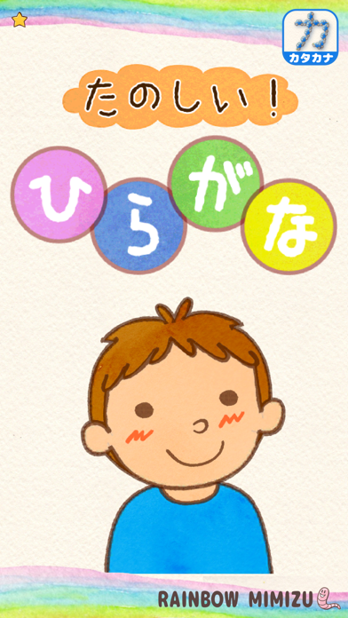 How to cancel & delete Fun! Hiragana (VPP compatible) from iphone & ipad 1