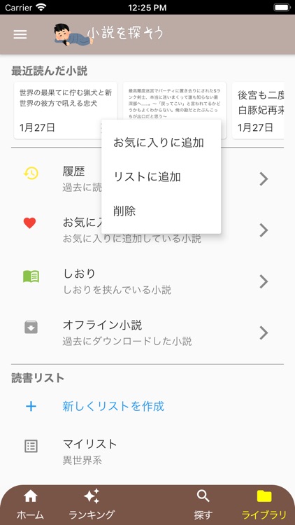小説を探そう screenshot-8